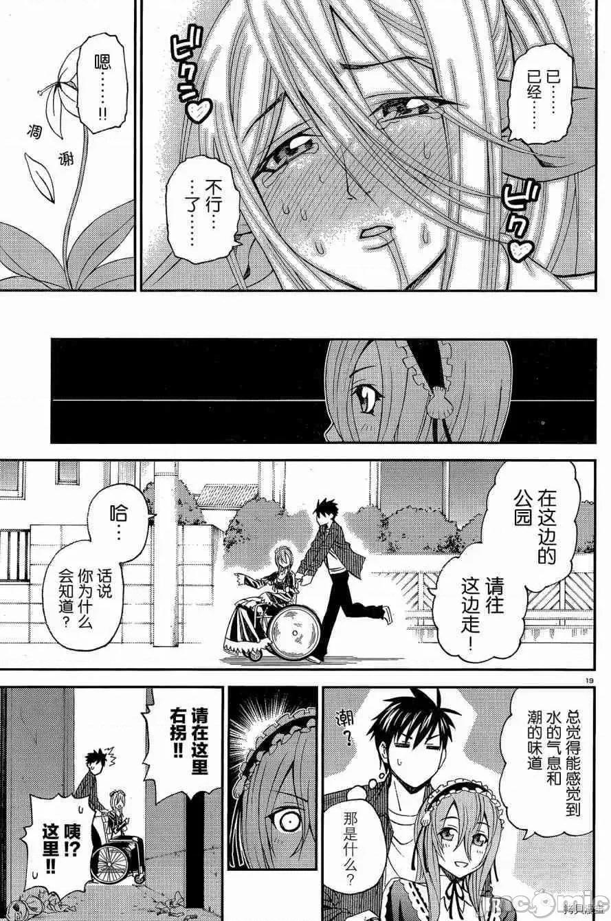 魔物娘 魔物娘的(相伴)日常010 第10话.zip 第19页