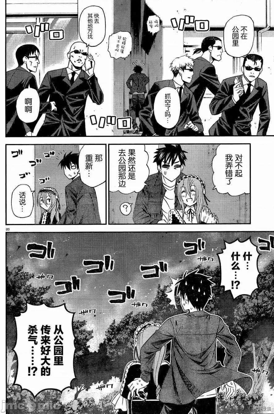 魔物娘 魔物娘的(相伴)日常010 第10话.zip 第20页