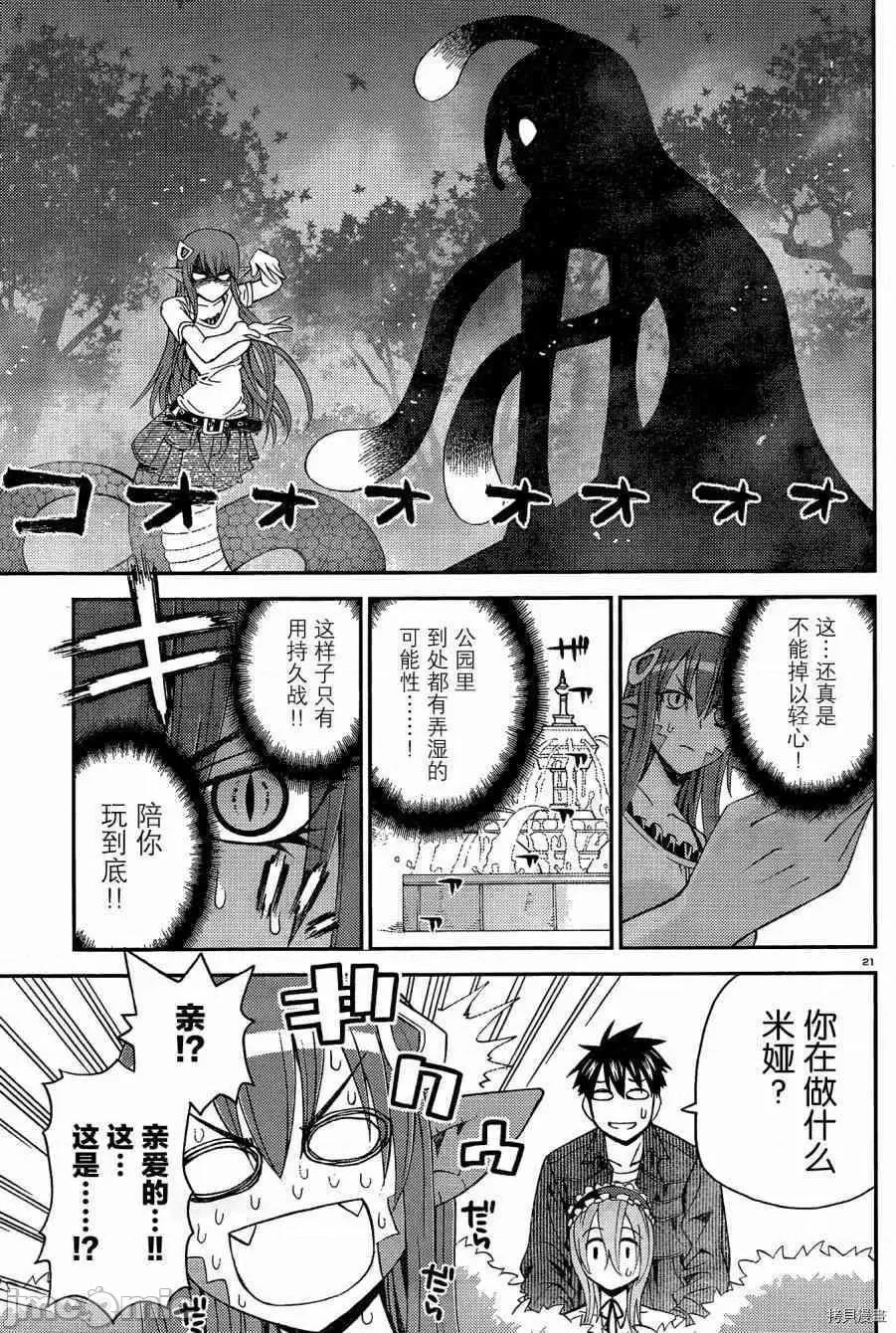魔物娘 魔物娘的(相伴)日常010 第10话.zip 第21页