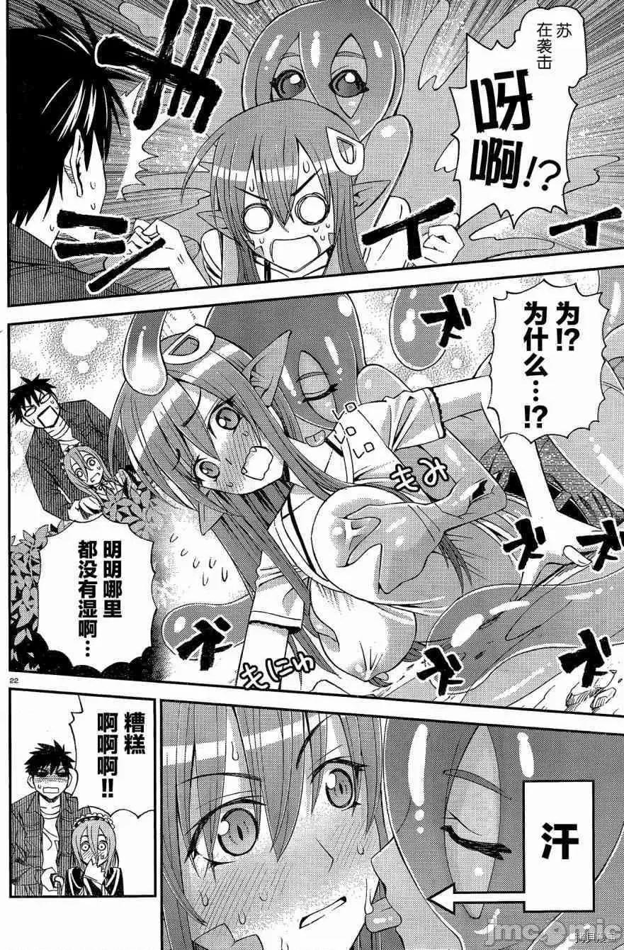魔物娘 魔物娘的(相伴)日常010 第10话.zip 第22页