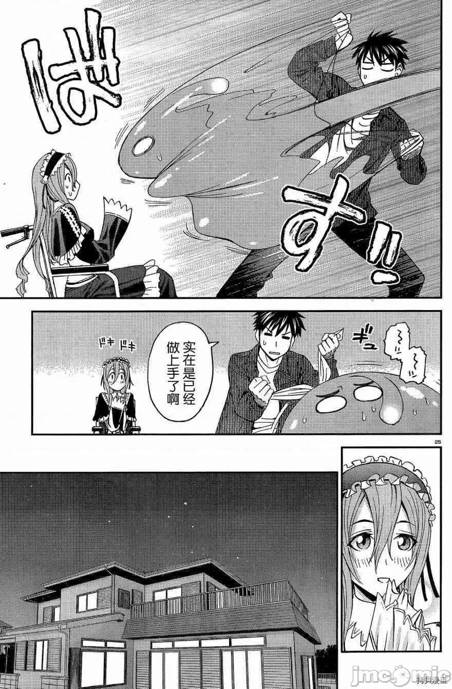 魔物娘 魔物娘的(相伴)日常010 第10话.zip 第25页