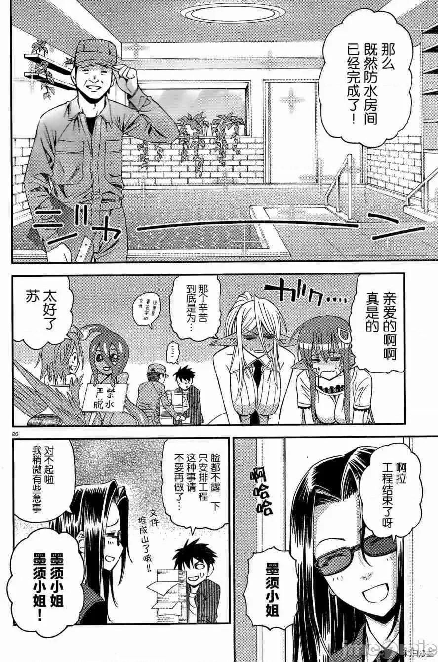 魔物娘 魔物娘的(相伴)日常010 第10话.zip 第26页