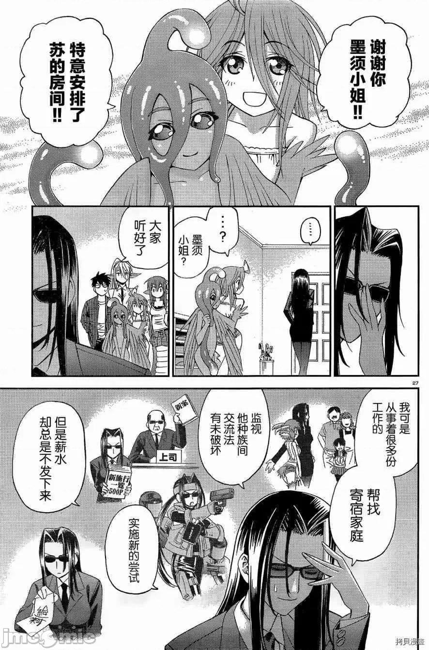 魔物娘 魔物娘的(相伴)日常010 第10话.zip 第27页