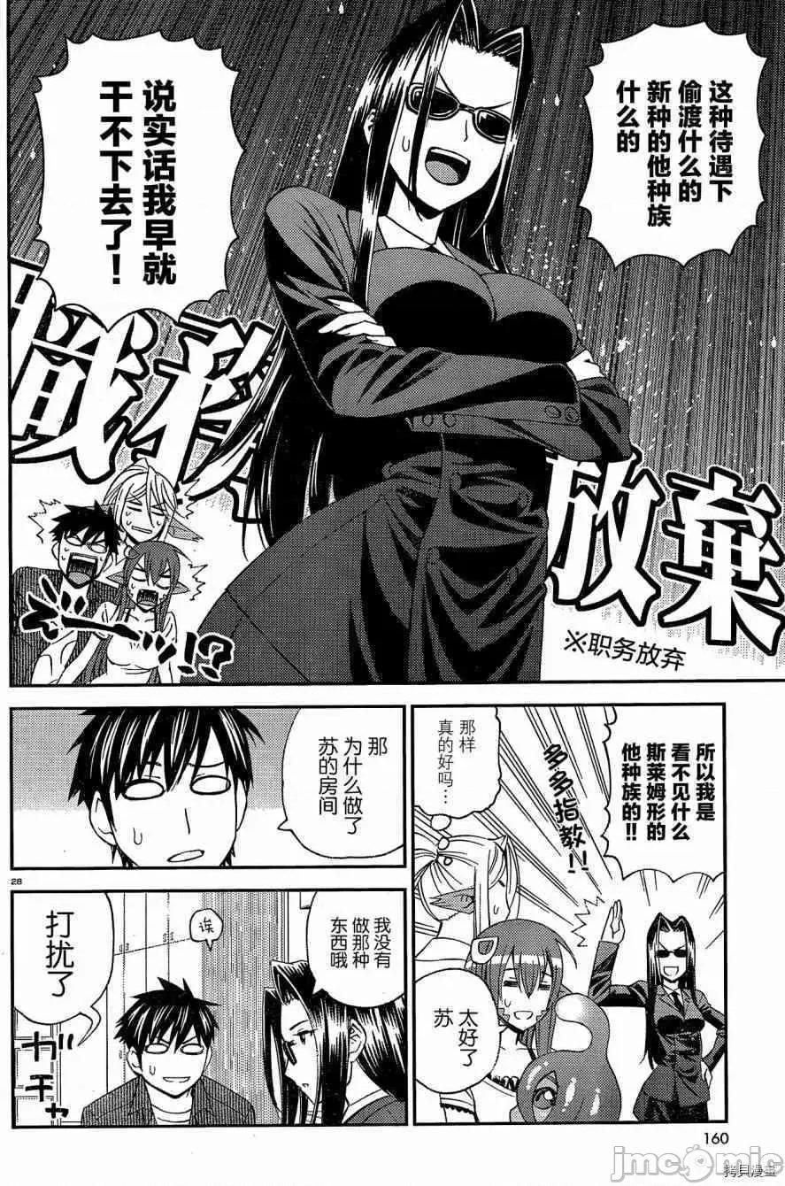 魔物娘 魔物娘的(相伴)日常010 第10话.zip 第28页