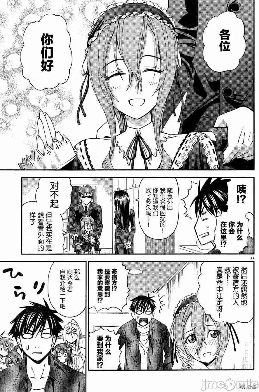 魔物娘 魔物娘的(相伴)日常010 第10话.zip 第29页