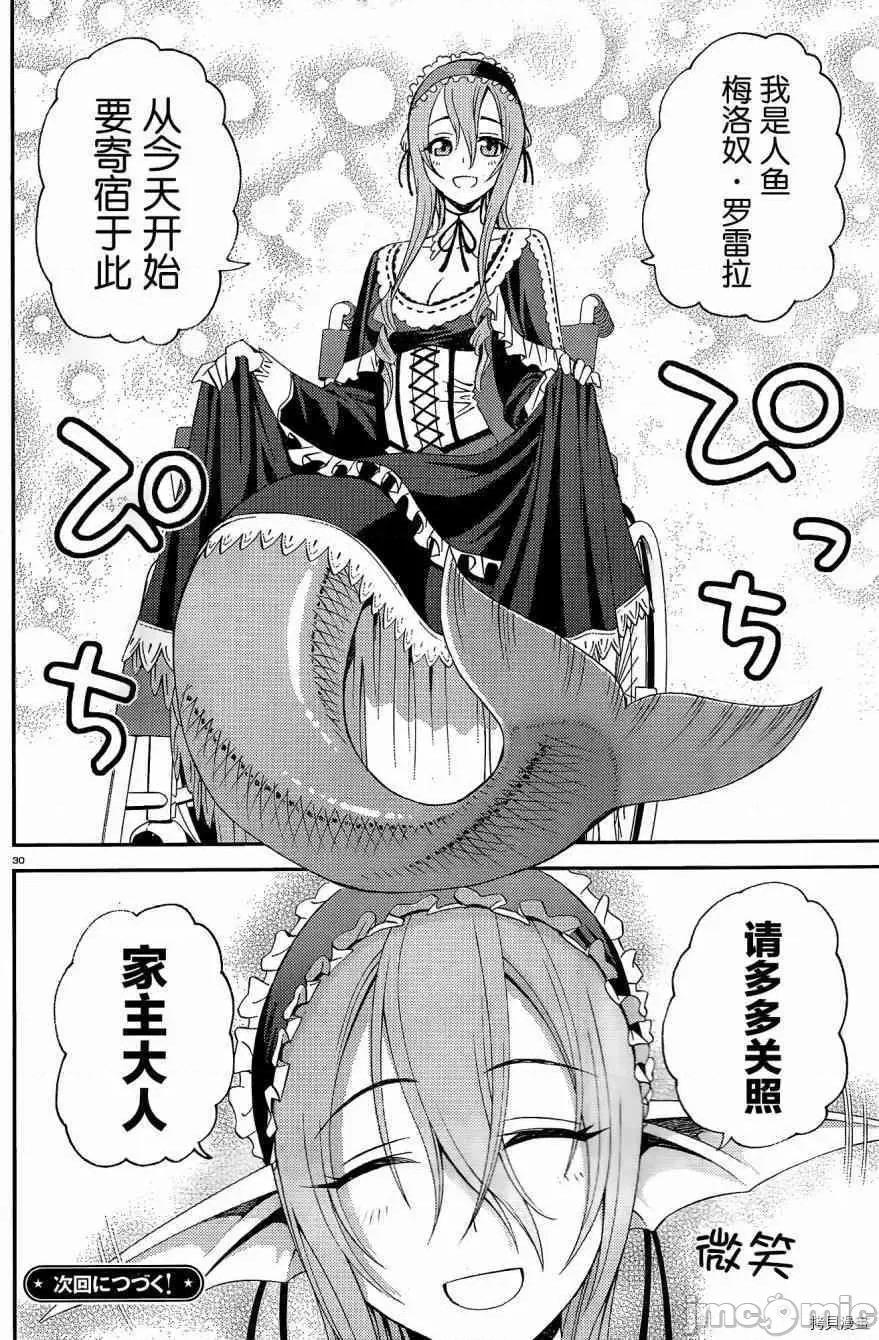 魔物娘 魔物娘的(相伴)日常010 第10话.zip 第30页