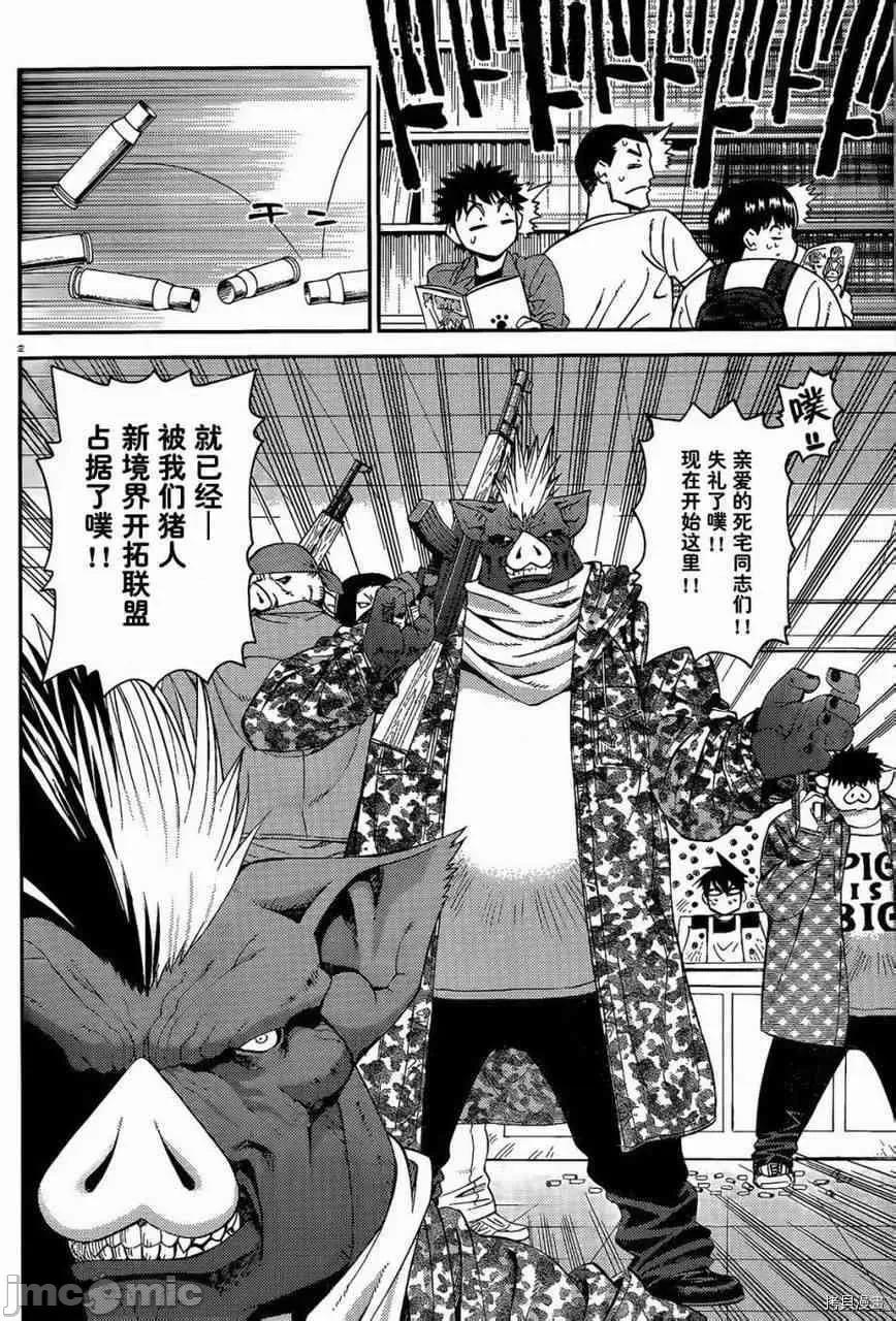 魔物娘 魔物娘的(相伴)日常011 第11话.zip 第2页