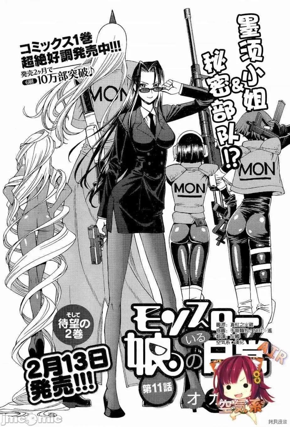 魔物娘 魔物娘的(相伴)日常011 第11话.zip 第3页