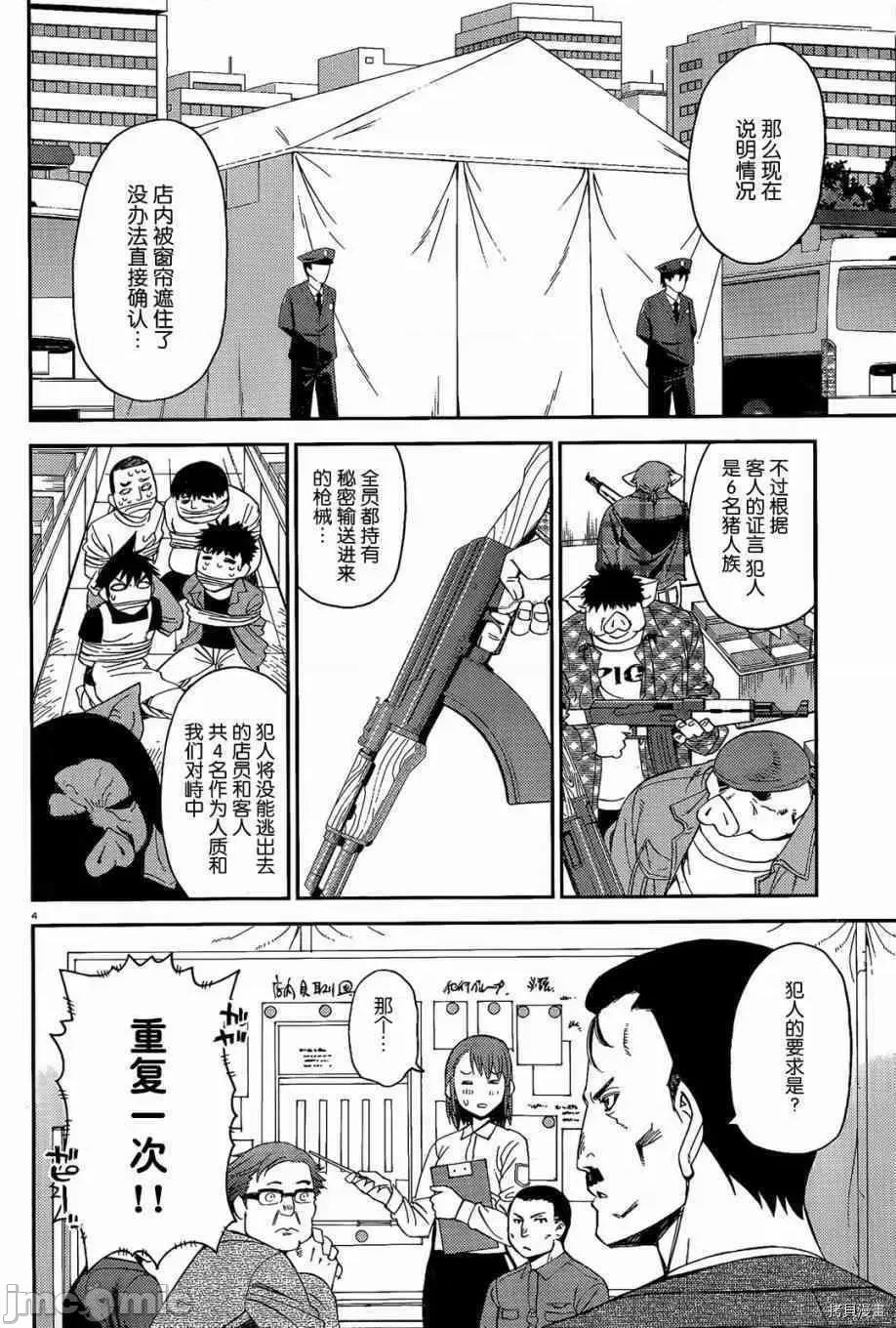 魔物娘 魔物娘的(相伴)日常011 第11话.zip 第4页