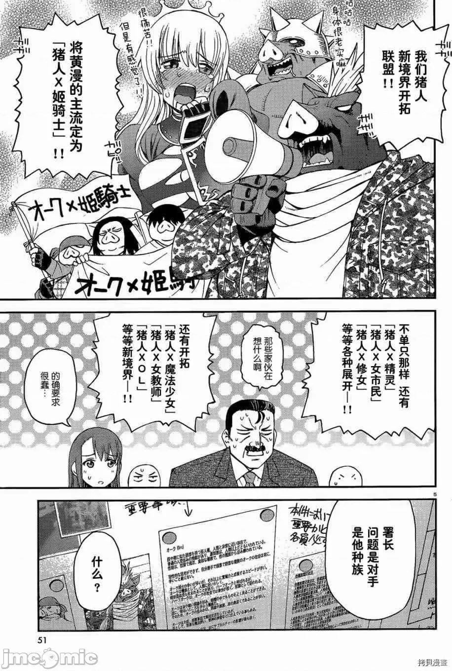 魔物娘 魔物娘的(相伴)日常011 第11话.zip 第5页