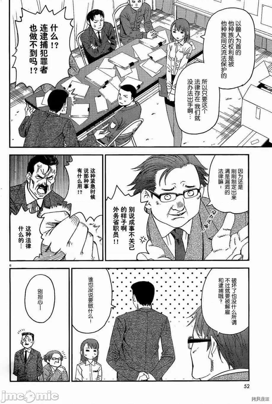 魔物娘 魔物娘的(相伴)日常011 第11话.zip 第6页