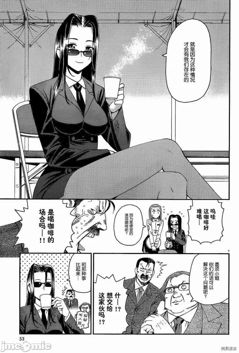 魔物娘 魔物娘的(相伴)日常011 第11话.zip 第7页