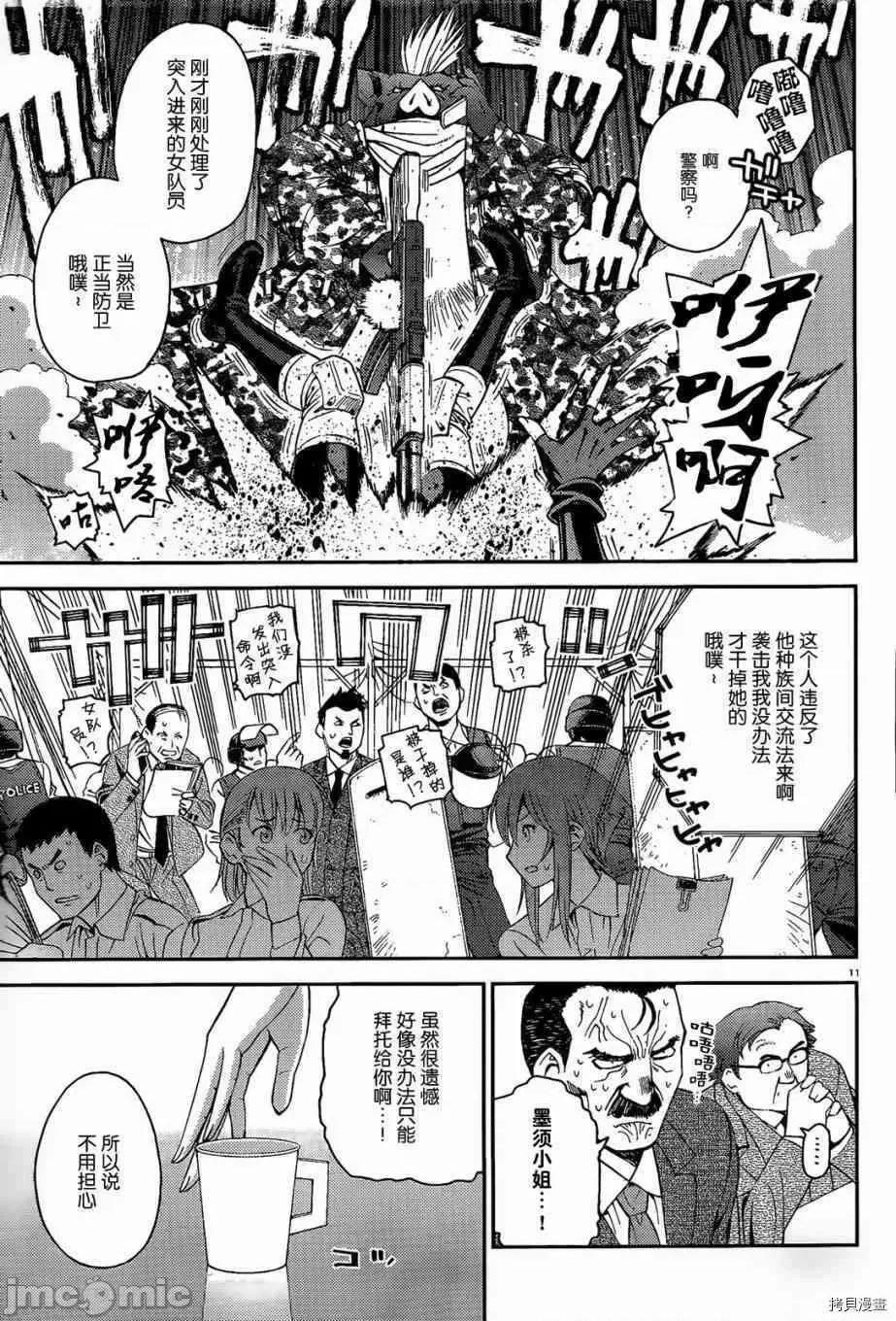 魔物娘 魔物娘的(相伴)日常011 第11话.zip 第11页