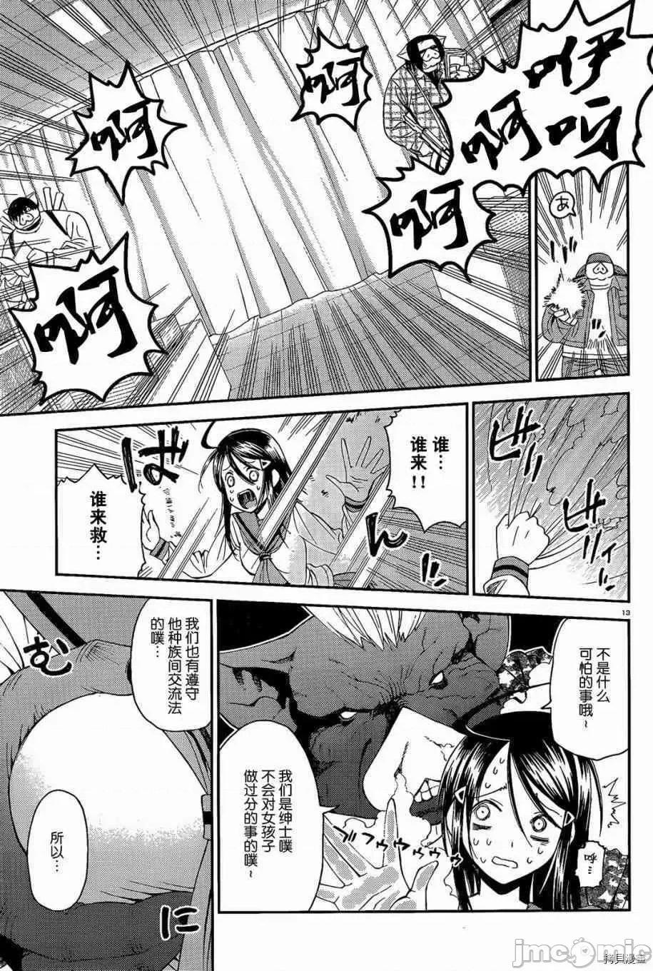 魔物娘 魔物娘的(相伴)日常011 第11话.zip 第13页