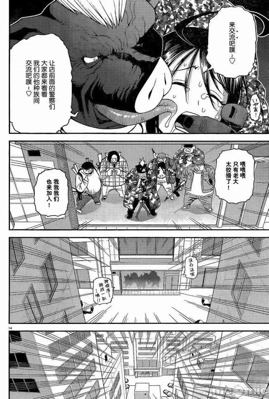 魔物娘 魔物娘的(相伴)日常011 第11话.zip 第14页