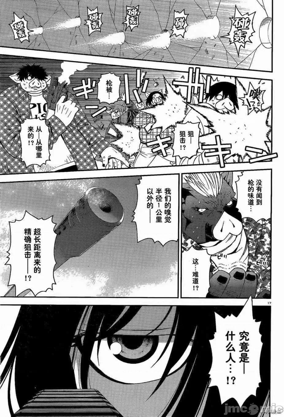魔物娘 魔物娘的(相伴)日常011 第11话.zip 第17页