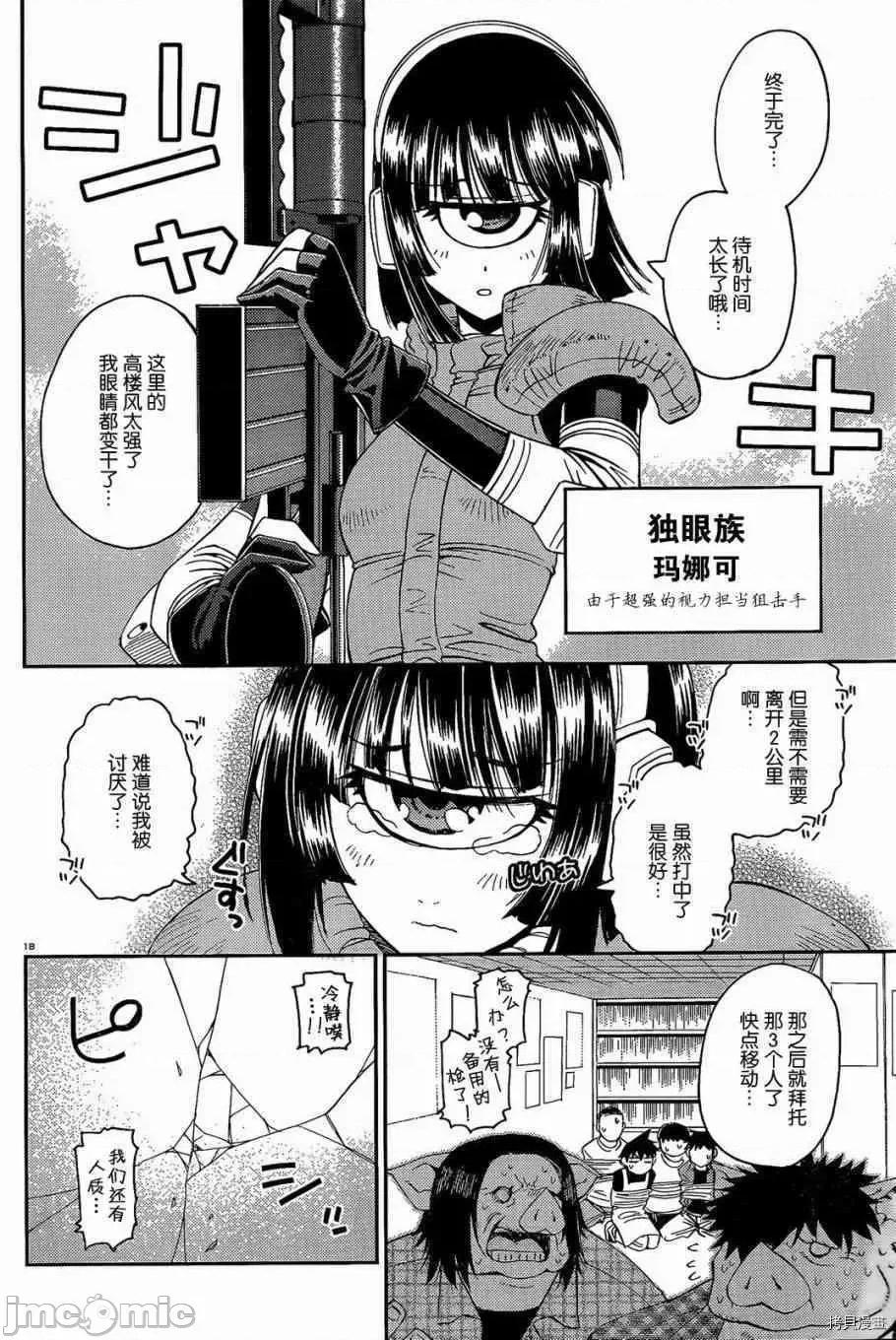 魔物娘 魔物娘的(相伴)日常011 第11话.zip 第18页