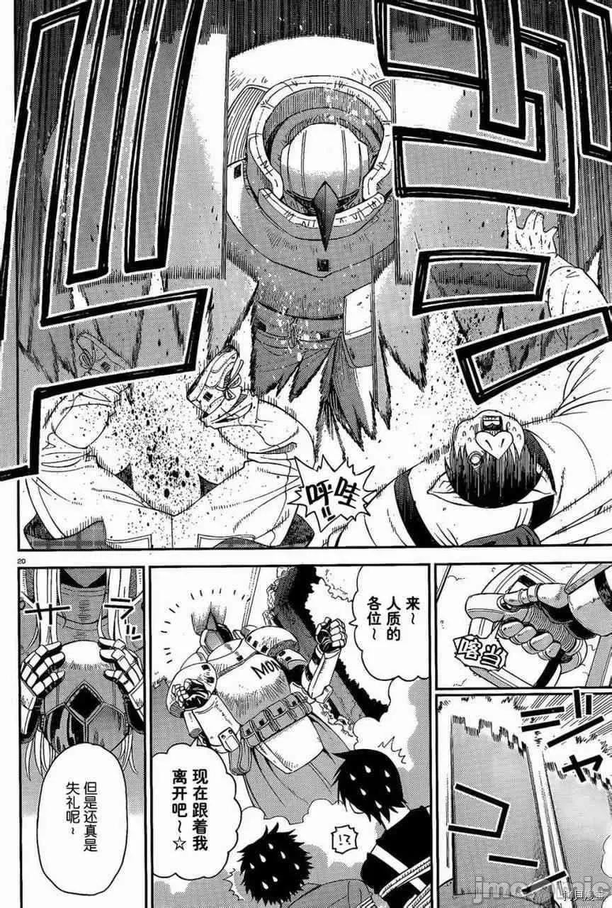 魔物娘 魔物娘的(相伴)日常011 第11话.zip 第20页