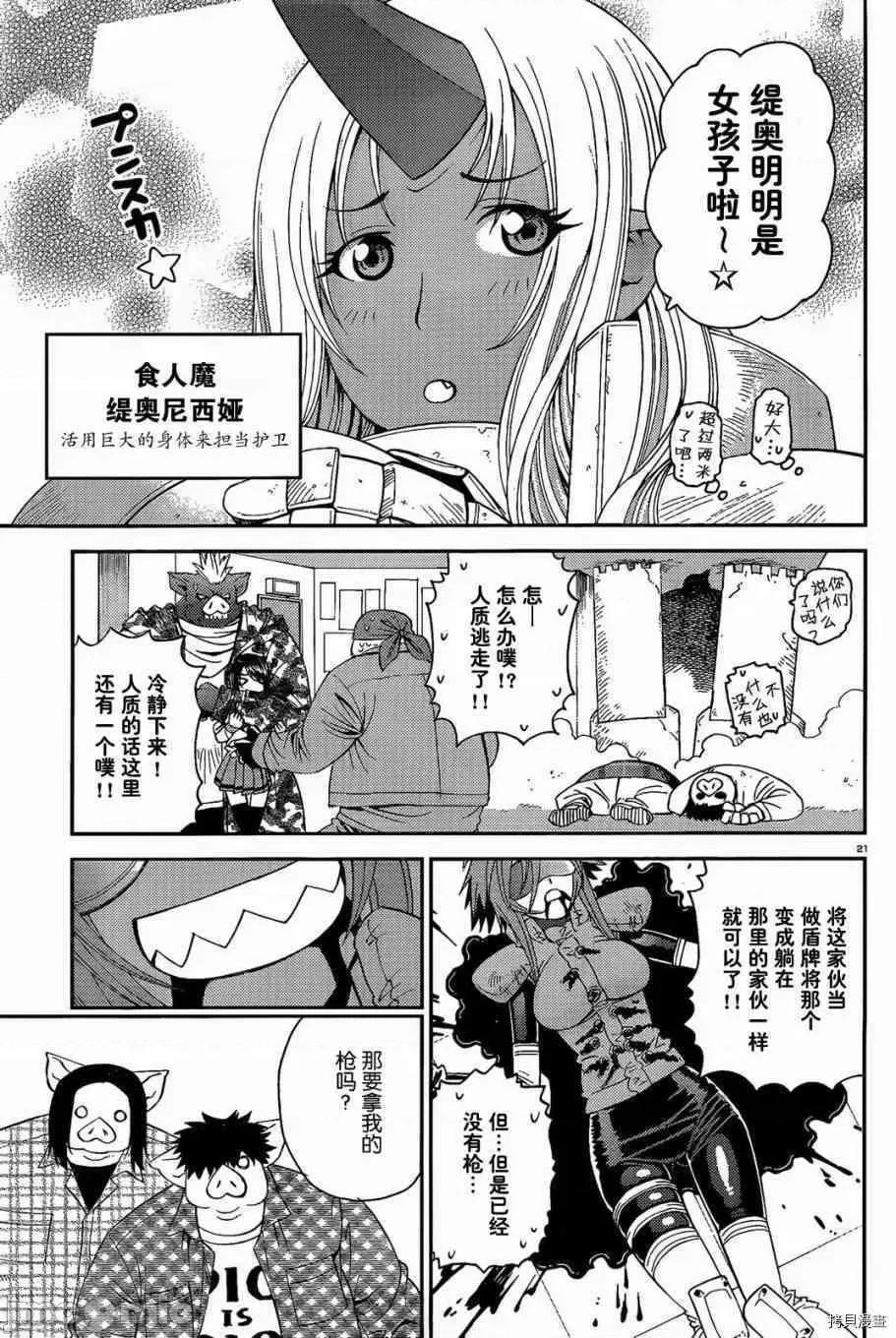 魔物娘 魔物娘的(相伴)日常011 第11话.zip 第21页