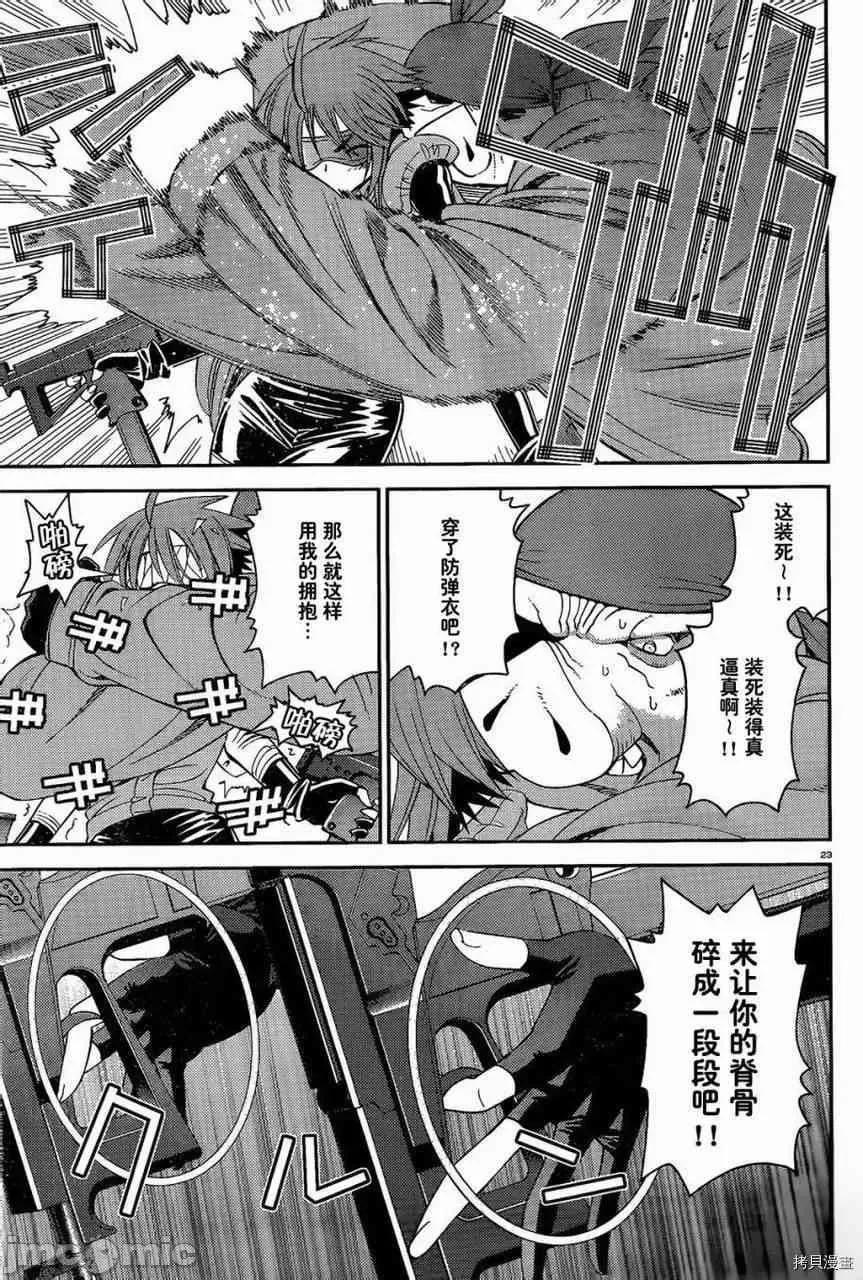 魔物娘 魔物娘的(相伴)日常011 第11话.zip 第23页