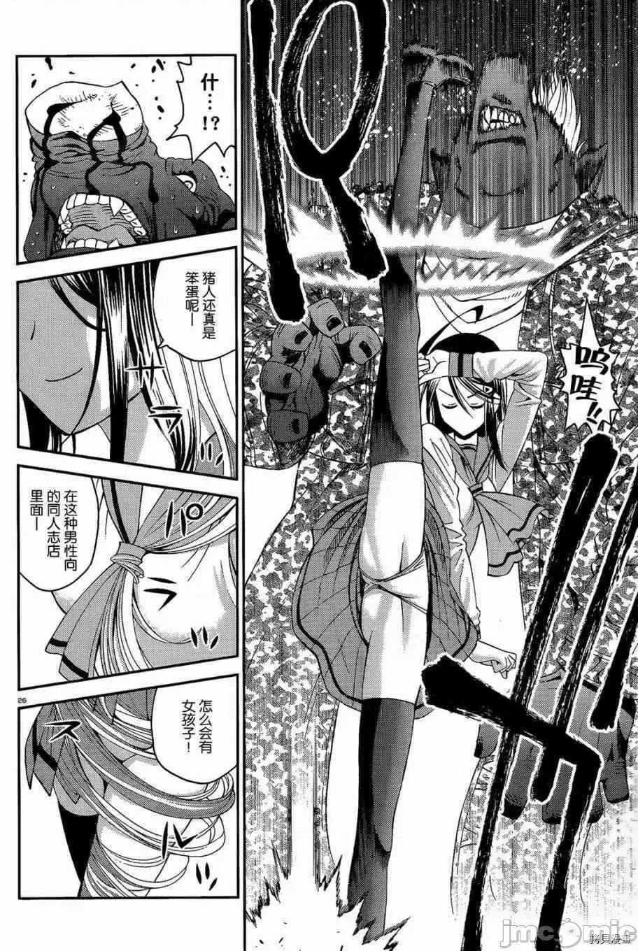 魔物娘 魔物娘的(相伴)日常011 第11话.zip 第26页
