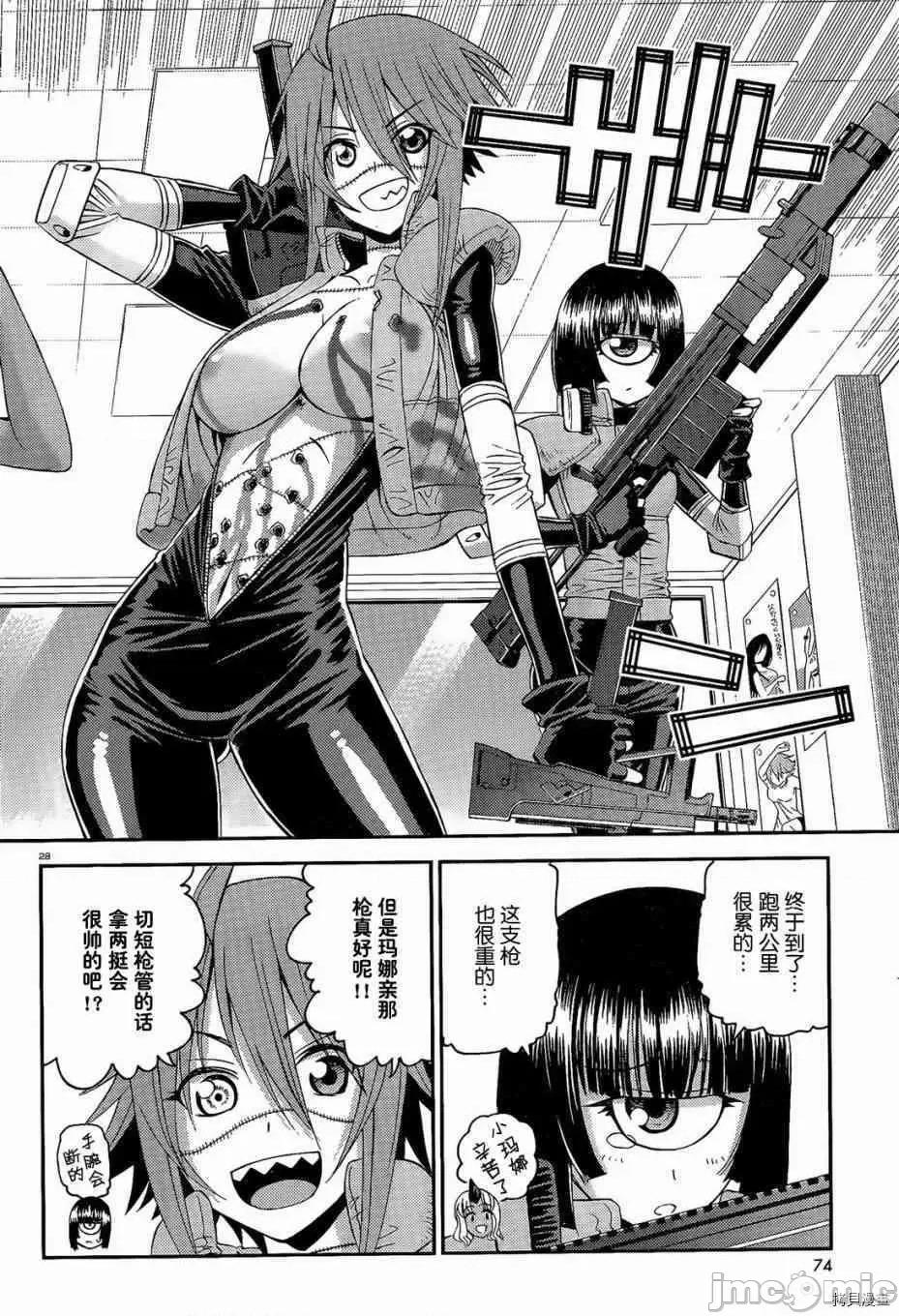 魔物娘 魔物娘的(相伴)日常011 第11话.zip 第28页