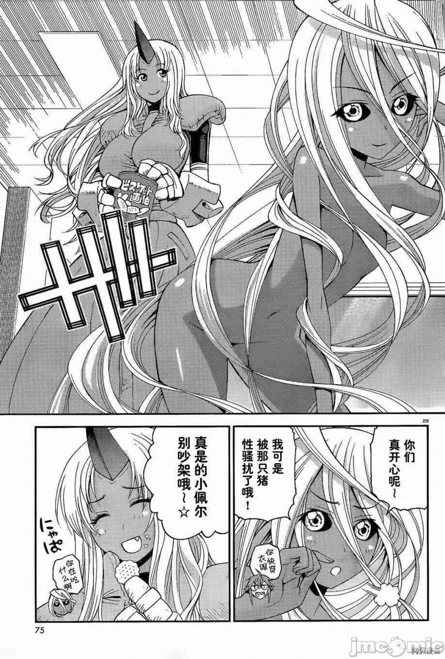 魔物娘 魔物娘的(相伴)日常011 第11话.zip 第29页
