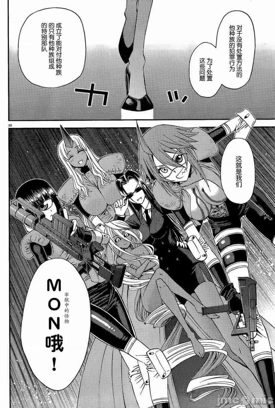 魔物娘 魔物娘的(相伴)日常011 第11话.zip 第30页