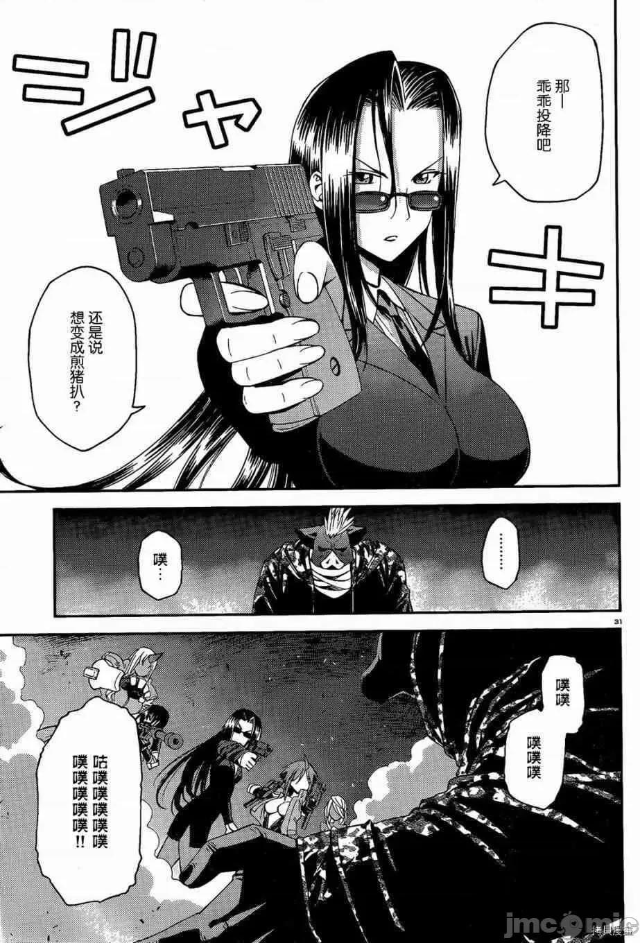 魔物娘 魔物娘的(相伴)日常011 第11话.zip 第31页