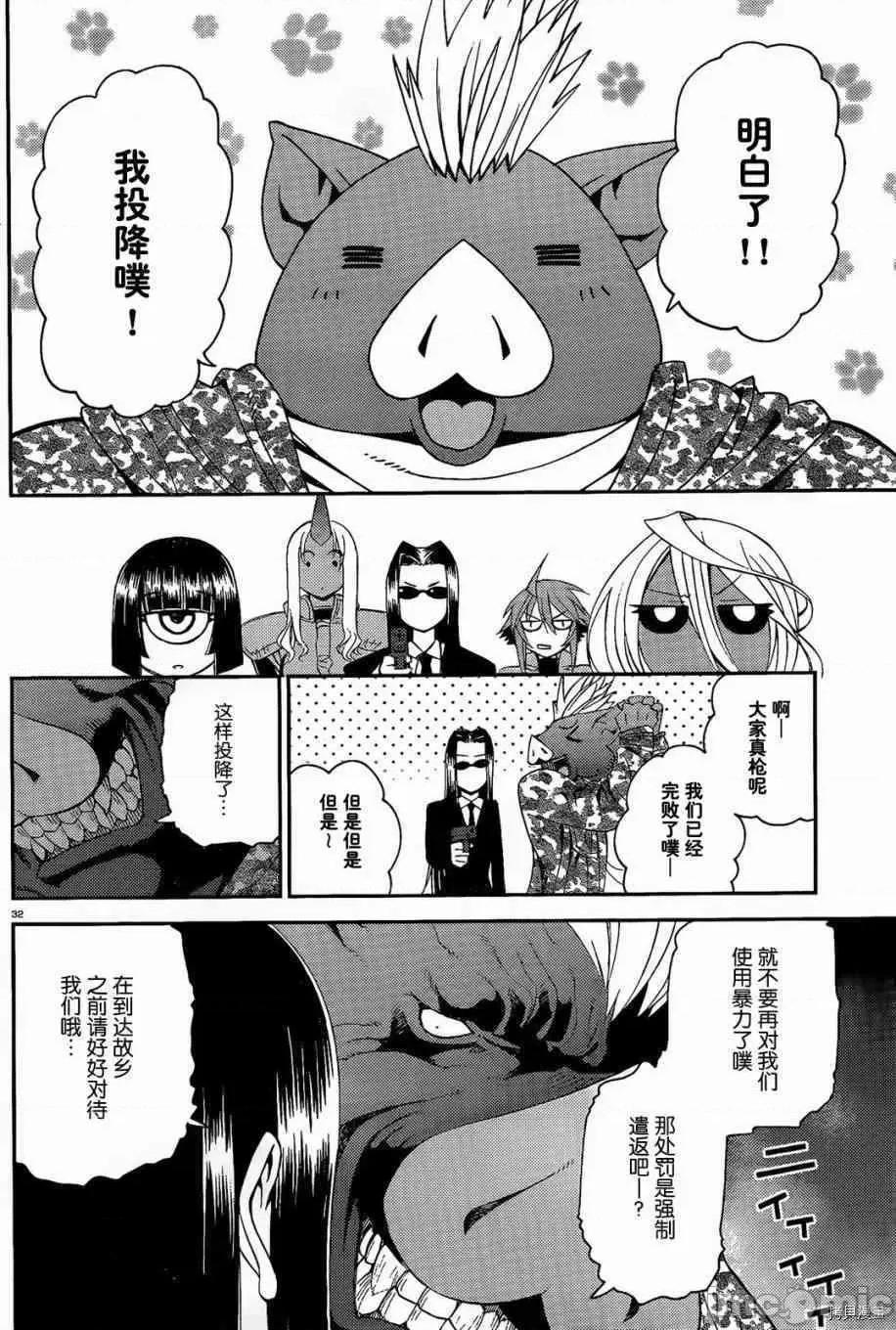 魔物娘 魔物娘的(相伴)日常011 第11话.zip 第32页