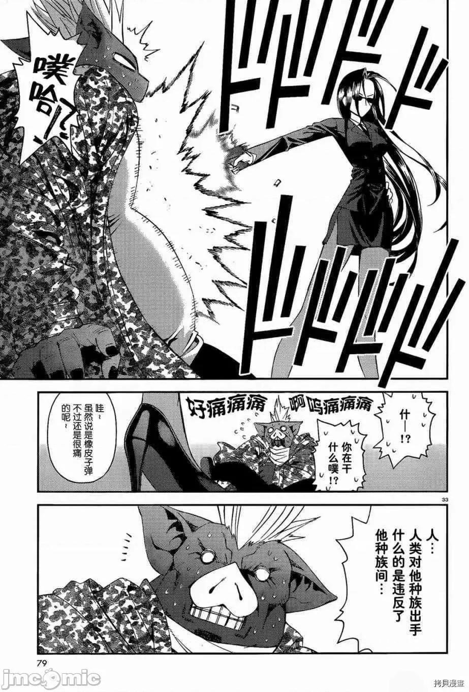 魔物娘 魔物娘的(相伴)日常011 第11话.zip 第33页