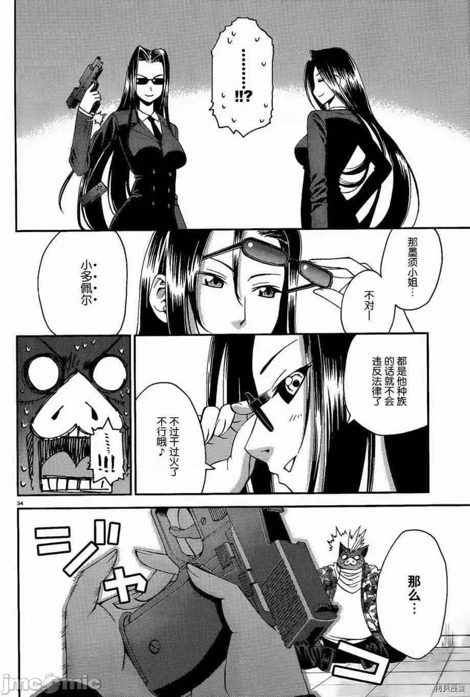 魔物娘 魔物娘的(相伴)日常011 第11话.zip 第34页