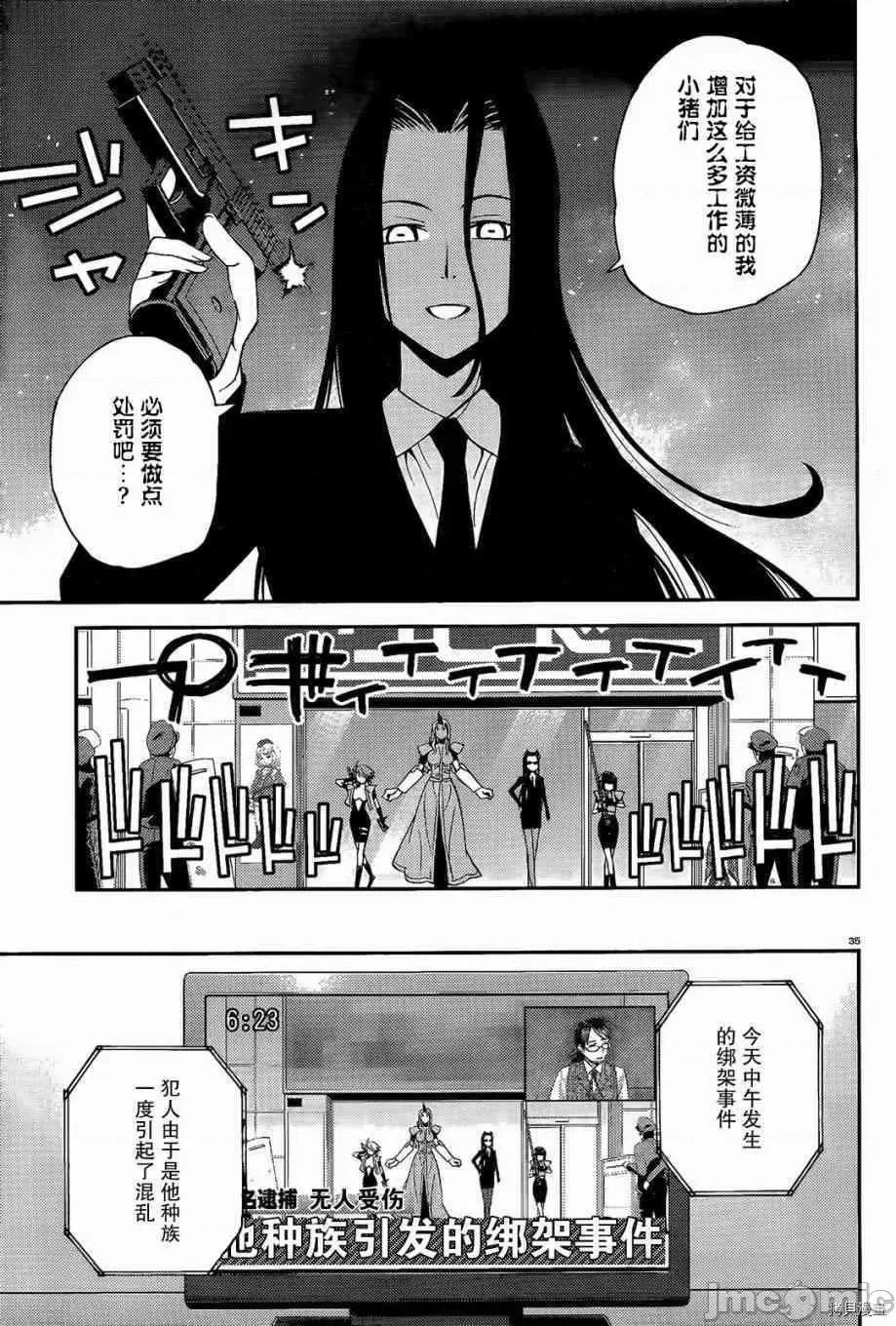 魔物娘 魔物娘的(相伴)日常011 第11话.zip 第35页