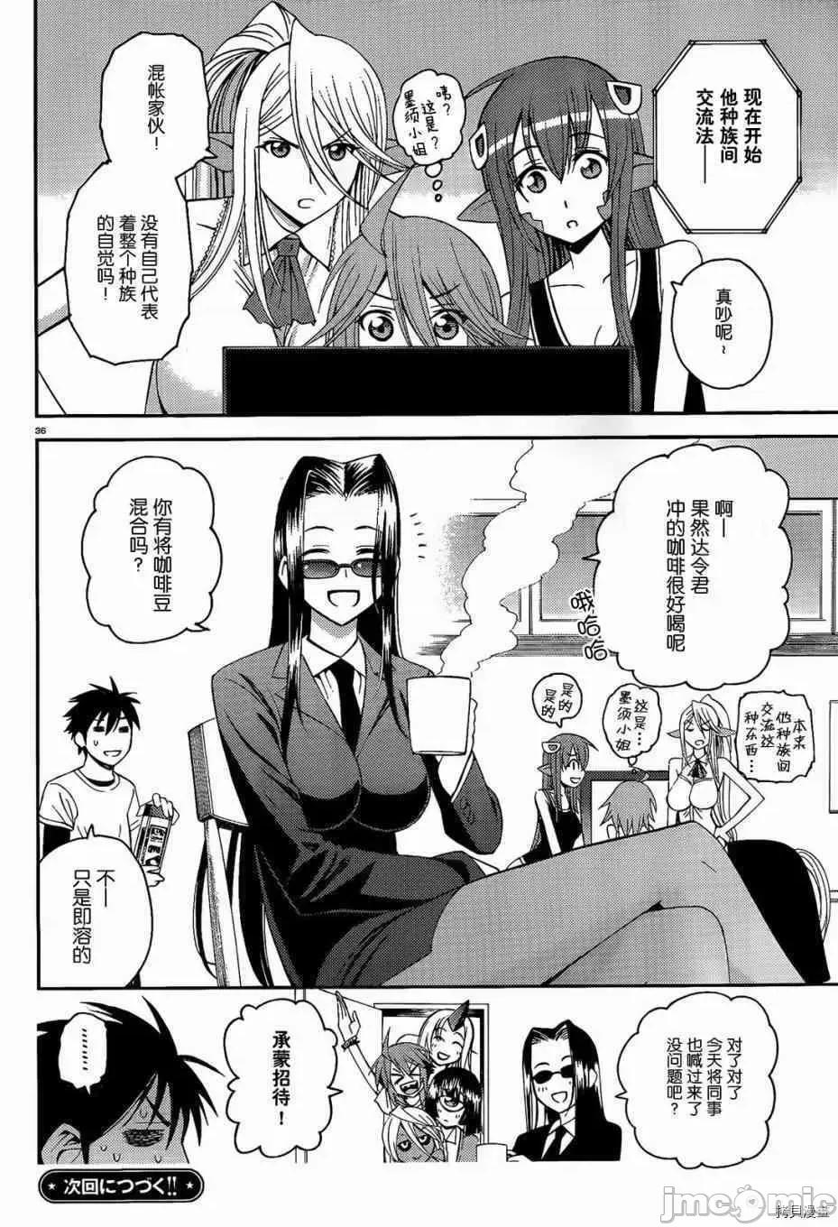 魔物娘 魔物娘的(相伴)日常011 第11话.zip 第36页
