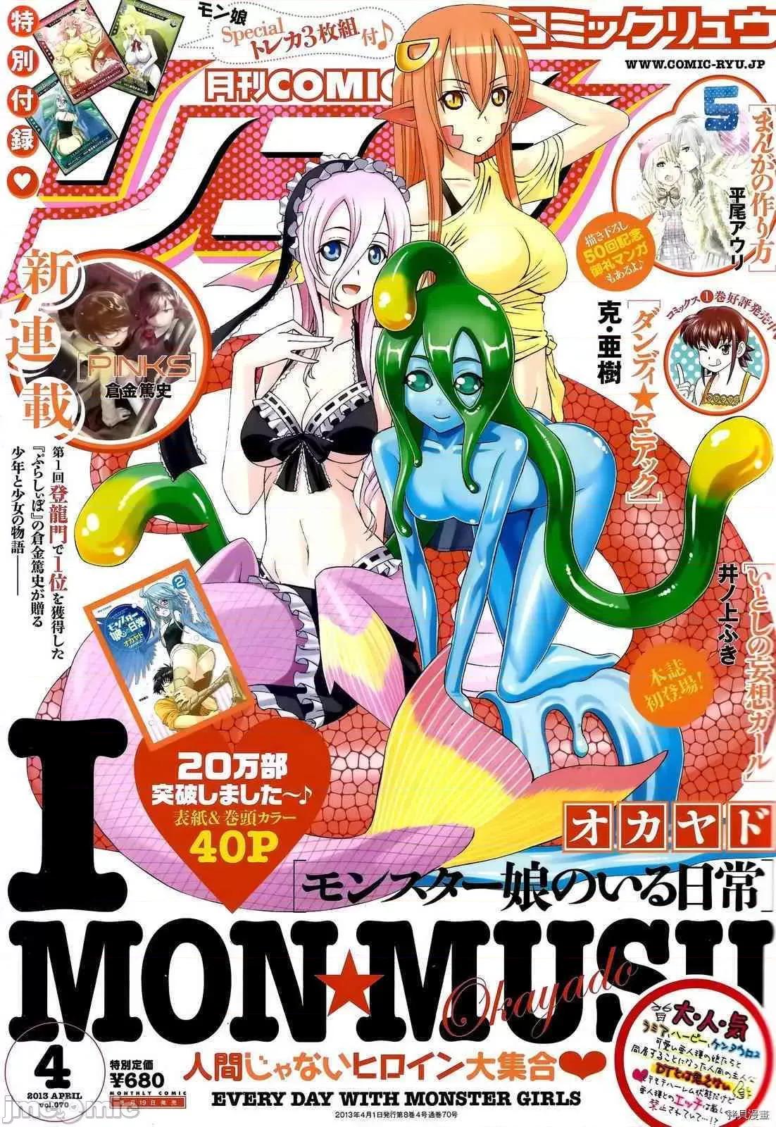 魔物娘 魔物娘的(相伴)日常012 第12话.zip 第1页