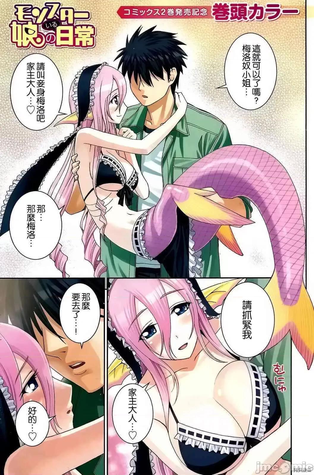 魔物娘 魔物娘的(相伴)日常012 第12话.zip 第2页