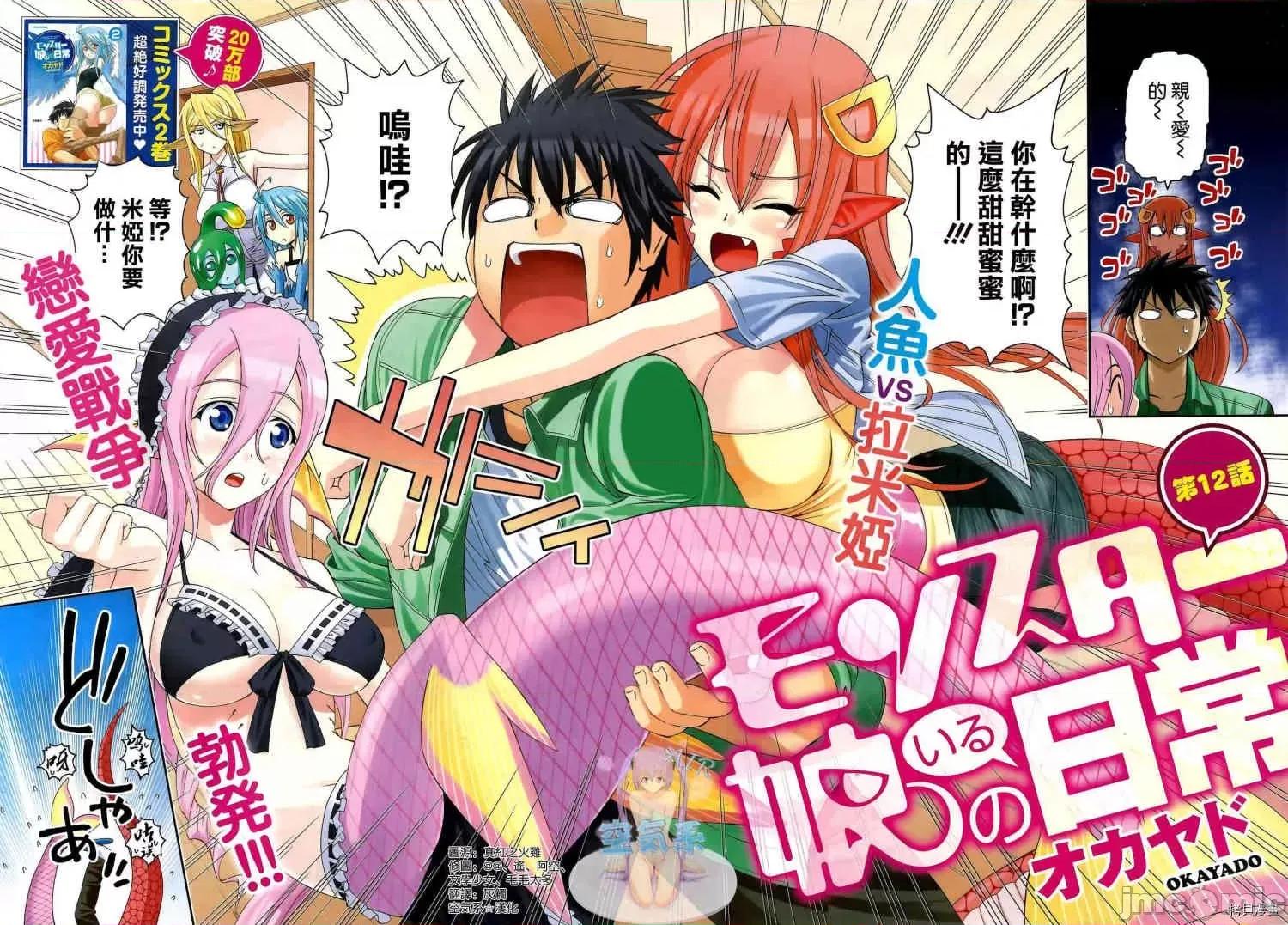 魔物娘 魔物娘的(相伴)日常012 第12话.zip 第3页