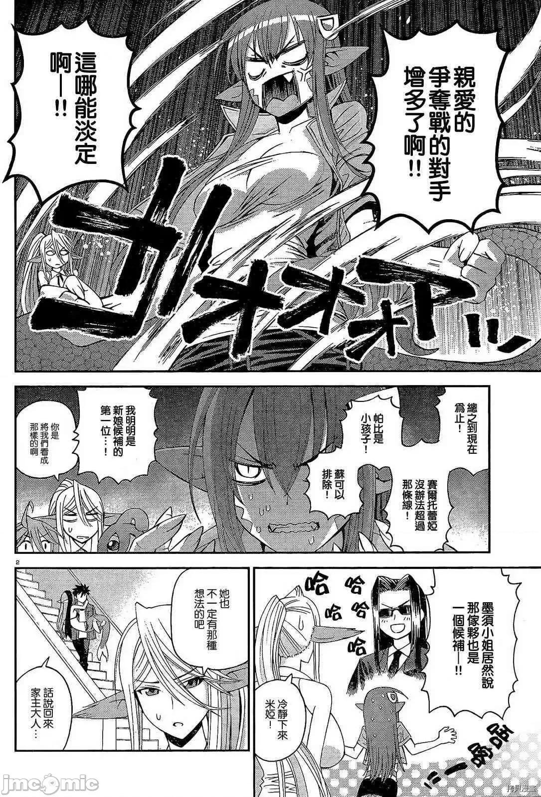 魔物娘 魔物娘的(相伴)日常012 第12话.zip 第6页