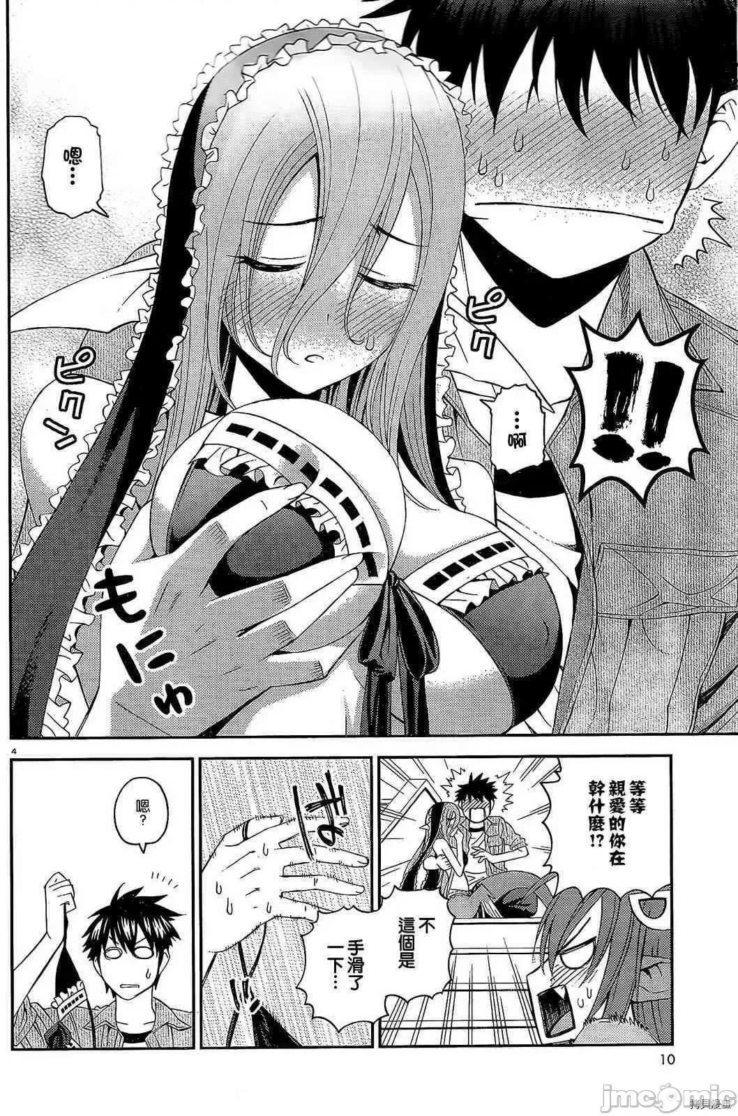 魔物娘 魔物娘的(相伴)日常012 第12话.zip 第8页