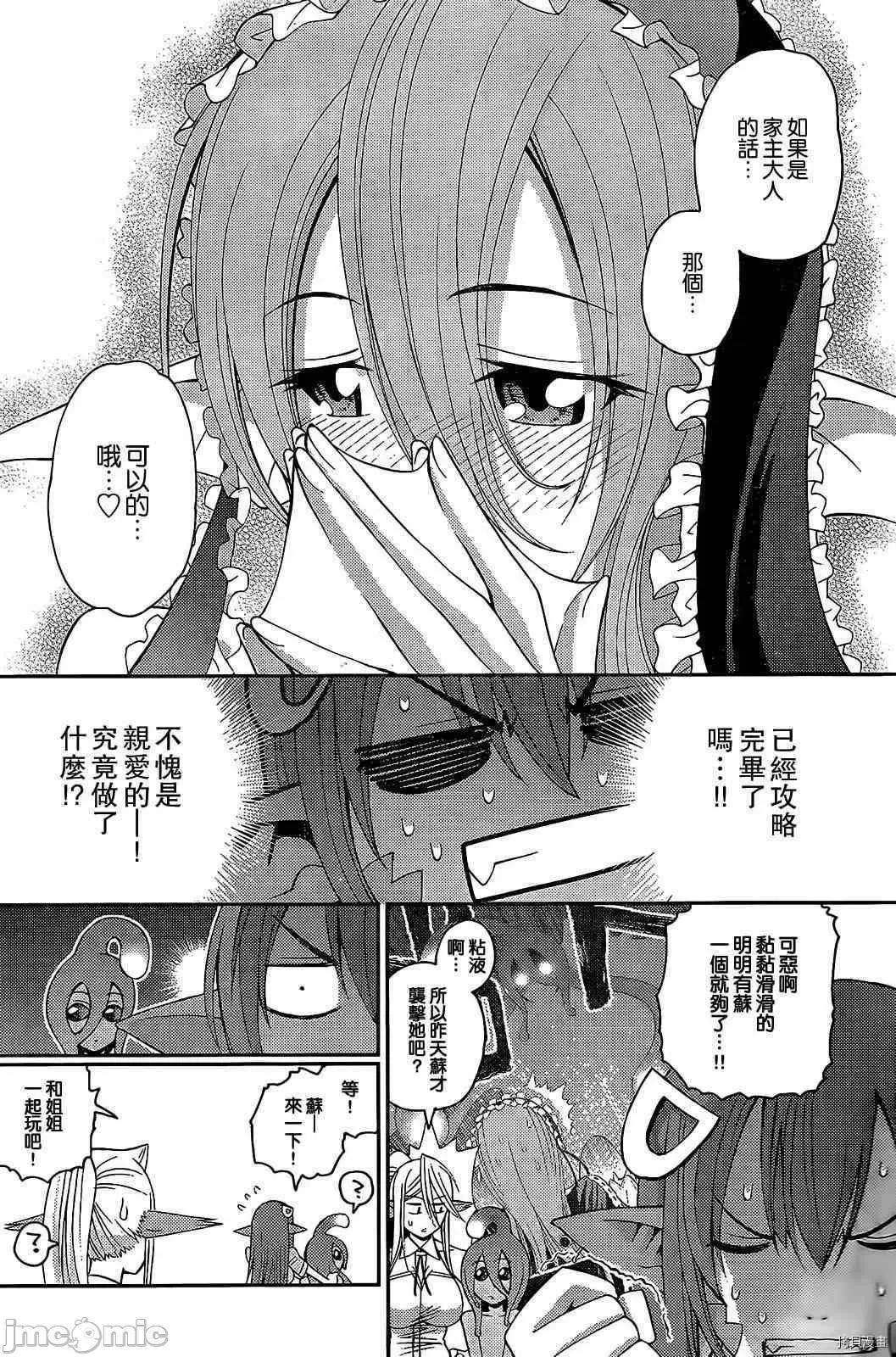 魔物娘 魔物娘的(相伴)日常012 第12话.zip 第10页