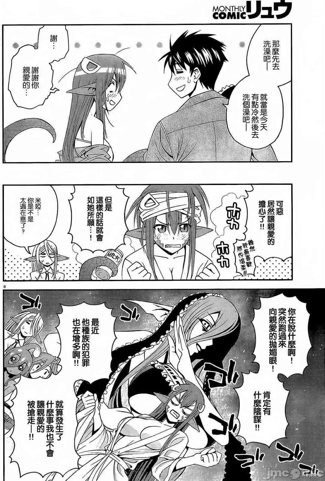 魔物娘 魔物娘的(相伴)日常012 第12话.zip 第12页