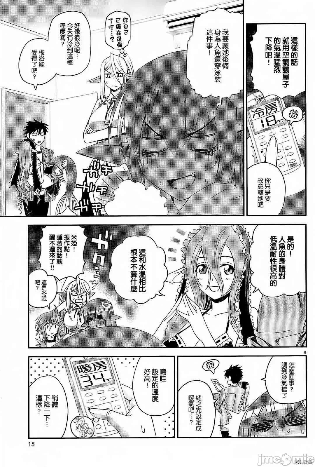 魔物娘 魔物娘的(相伴)日常012 第12话.zip 第13页