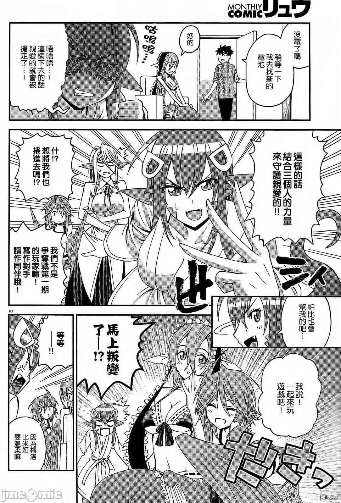 魔物娘 魔物娘的(相伴)日常012 第12话.zip 第14页