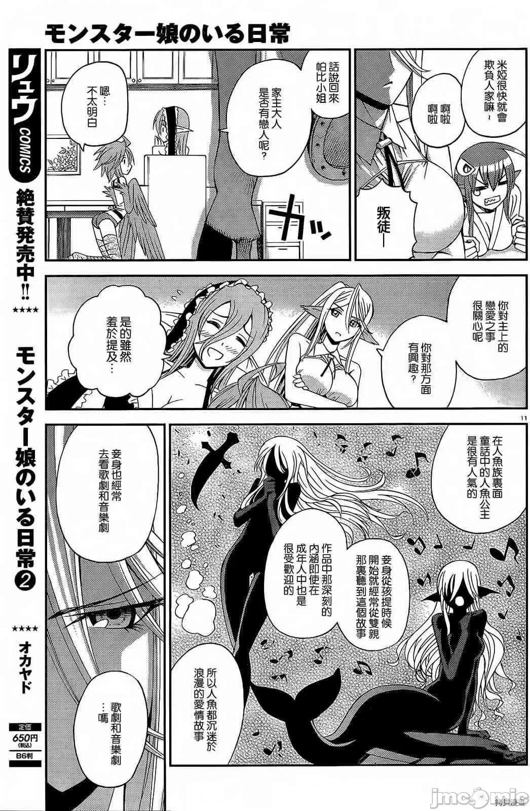 魔物娘 魔物娘的(相伴)日常012 第12话.zip 第15页
