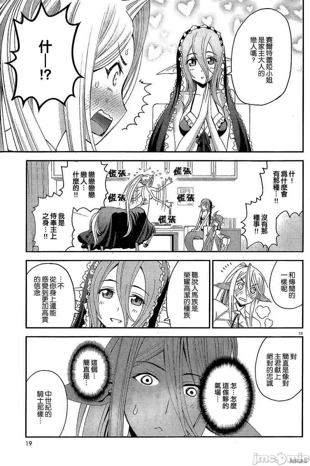 魔物娘 魔物娘的(相伴)日常012 第12话.zip 第17页