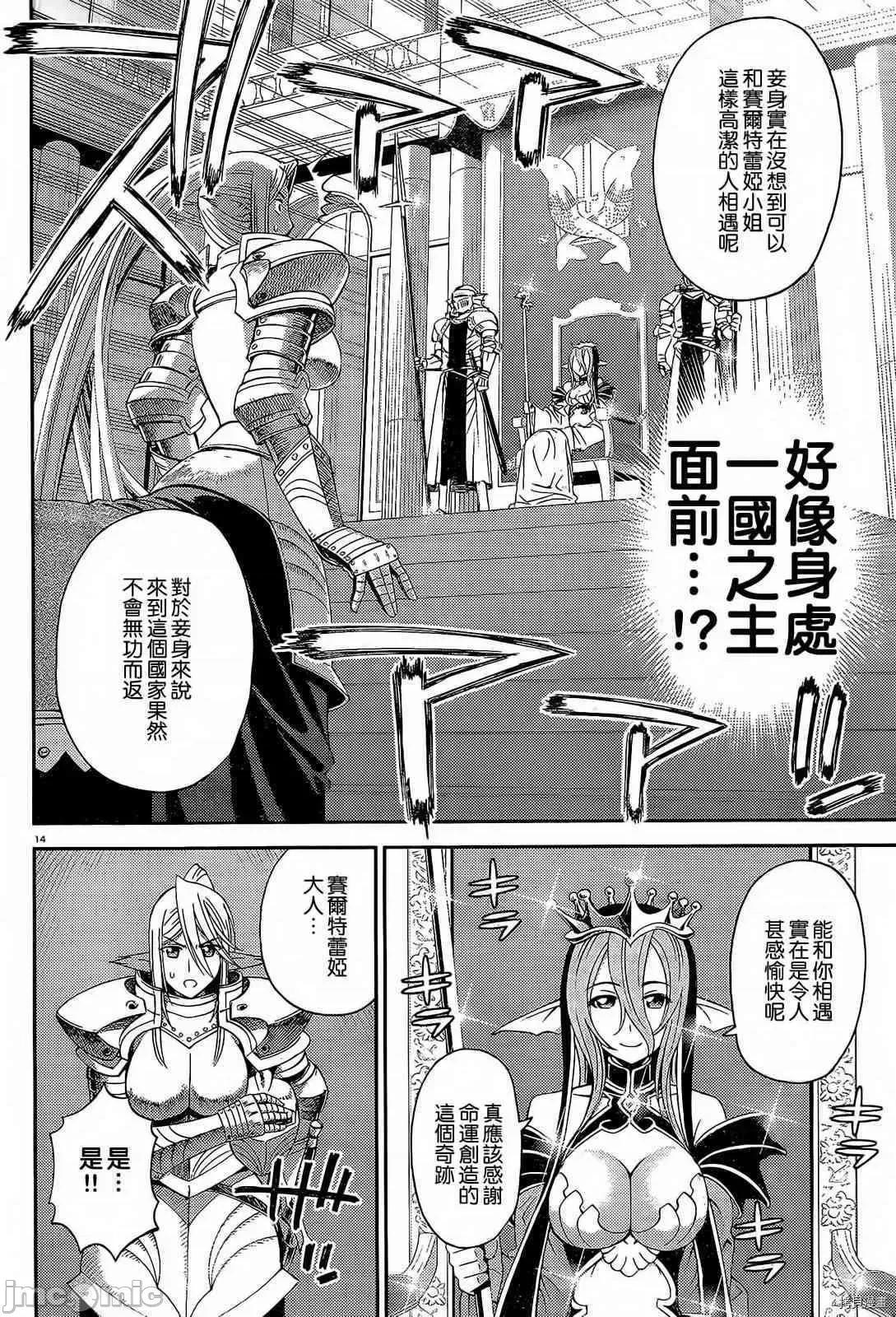 魔物娘 魔物娘的(相伴)日常012 第12话.zip 第18页