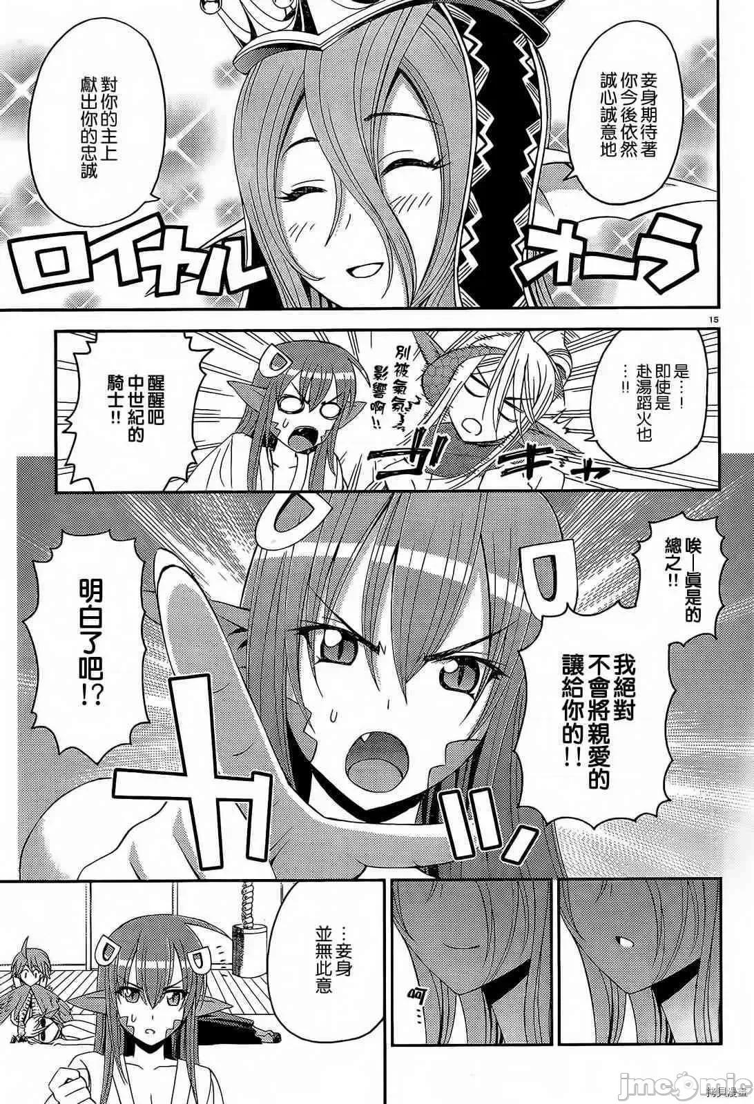 魔物娘 魔物娘的(相伴)日常012 第12话.zip 第19页