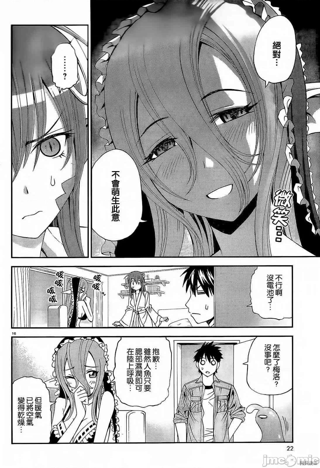 魔物娘 魔物娘的(相伴)日常012 第12话.zip 第20页