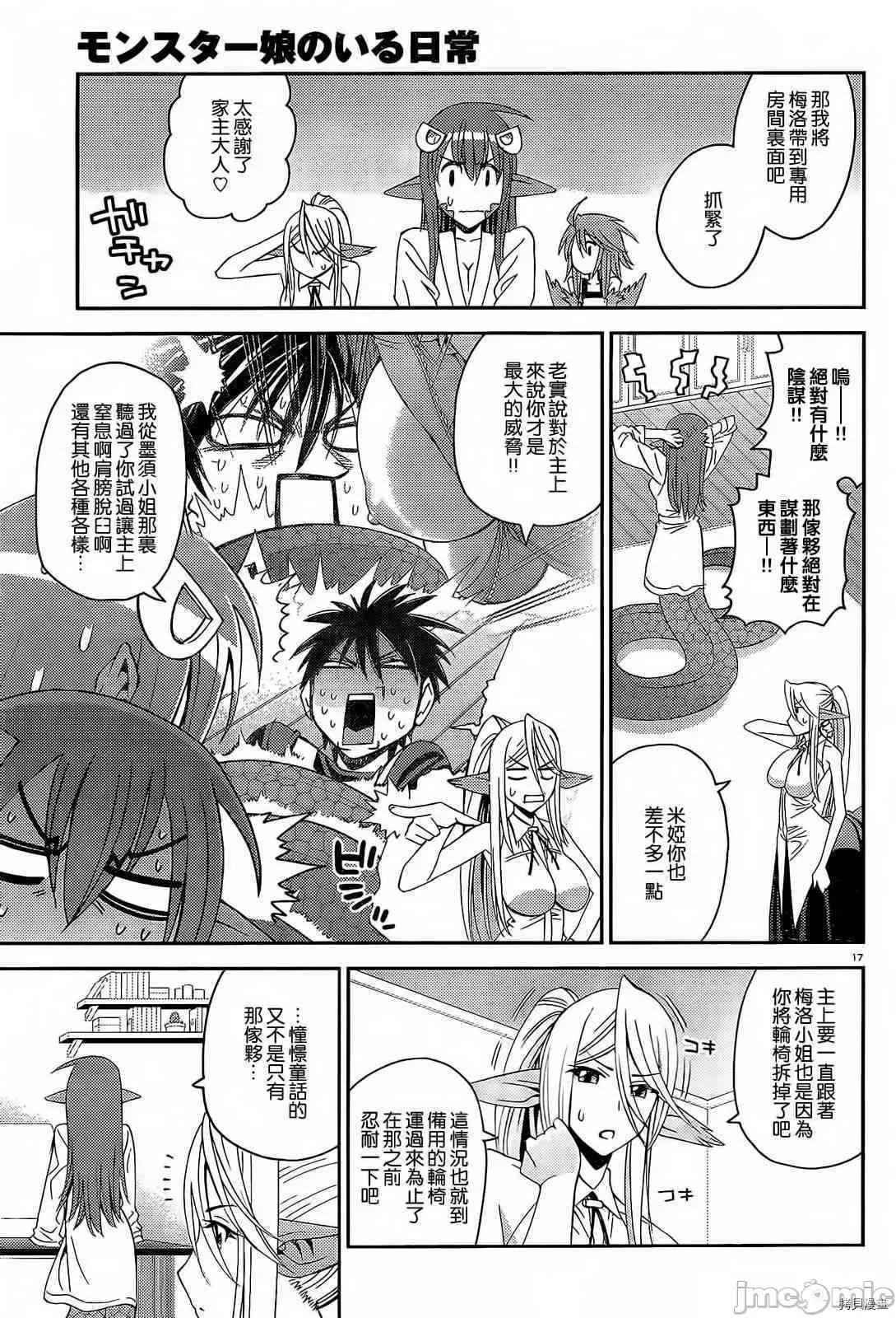 魔物娘 魔物娘的(相伴)日常012 第12话.zip 第21页