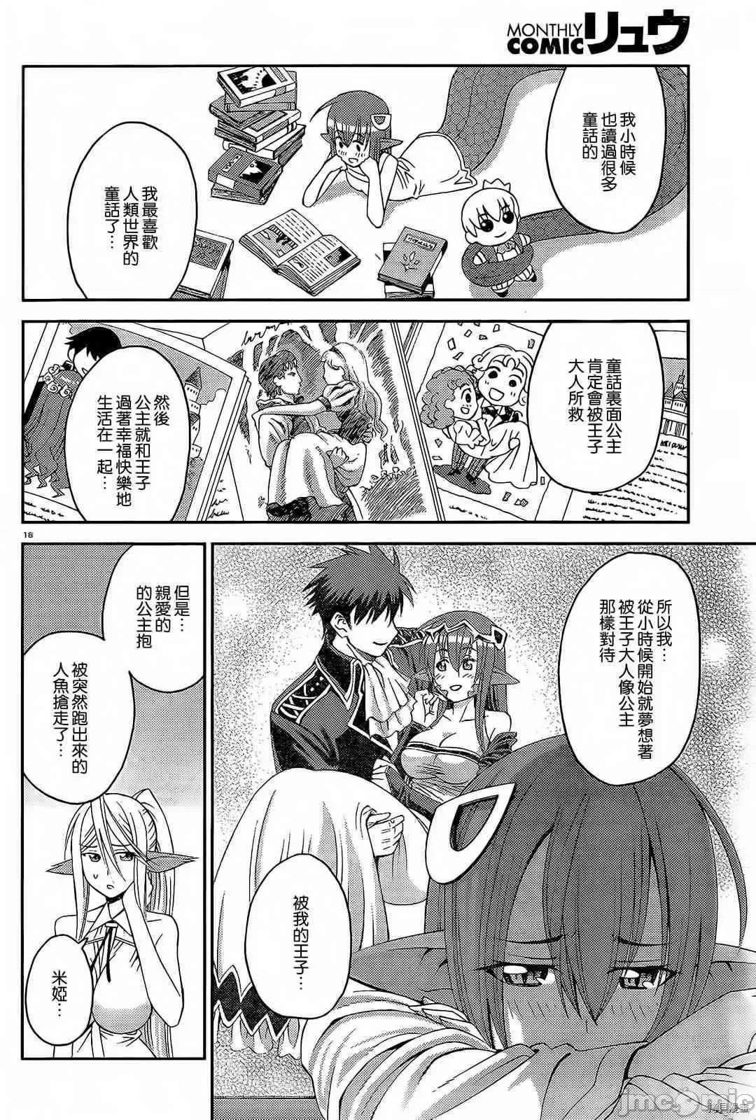 魔物娘 魔物娘的(相伴)日常012 第12话.zip 第22页